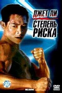 Степень риска