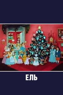 Ель