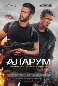 Аларум