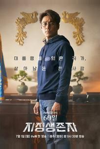 Последний кандидат: 60 дней