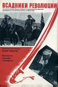 Всадники революции