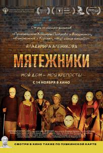 Мятежники