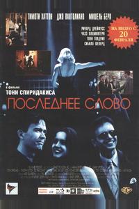 Последнее слово