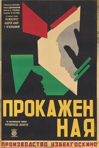 Прокажённая