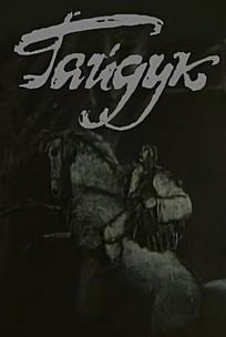 Гайдук