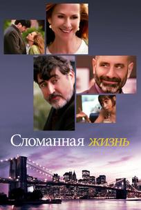 Хрупкие судьбы
