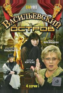 Васильевский остров