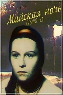 Майская ночь
