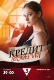 Кредит доверия
