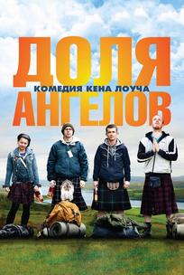 Доля ангелов