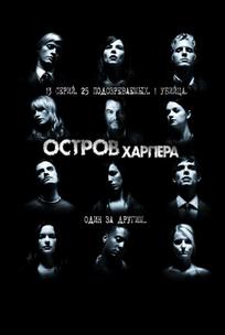 Остров Харпера