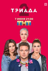 Триада