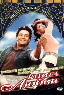 Книга любви