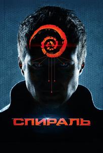 Спираль