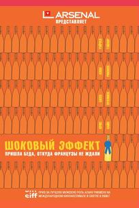 Шоковый эффект