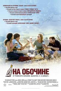 На обочине