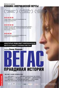 Вегас: Правдивая история