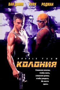 Колония