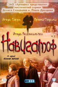 Навигатор