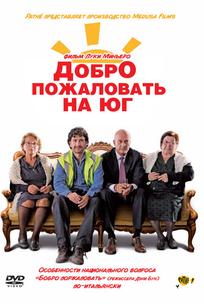 Добро пожаловать на юг