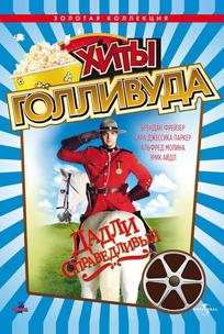 Дадли Справедливый