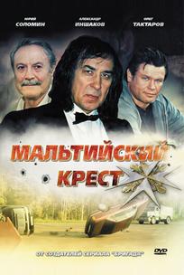 Мальтийский крест