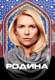 Родина