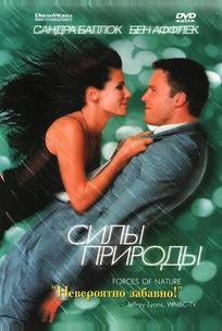 Силы природы