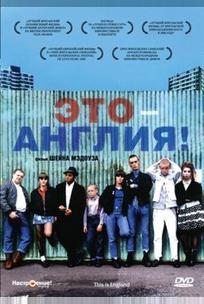 Это – Англия!