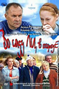 Во саду ли, в огороде