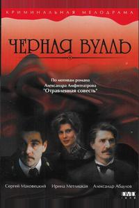 Черная вуаль