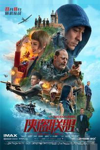 Авантюристы