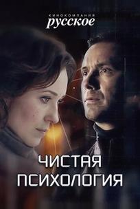 Чистая психология