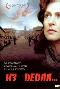Из пепла...