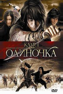 Одиночка