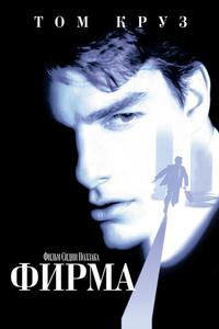 Фирма