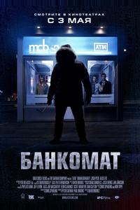 Банкомат