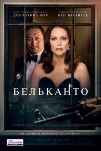 Бельканто