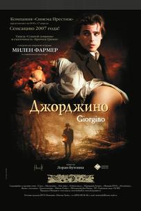 Джорджино