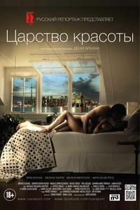 Царство красоты