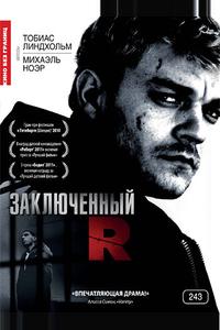 Заключенный R