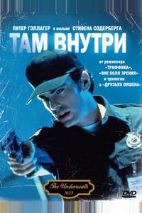 Там внутри