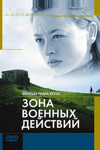 Зона военных действий