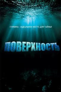 Поверхность