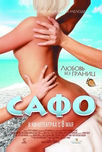 Сафо