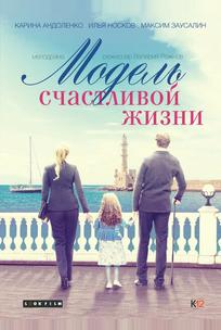 Модель счастливой жизни