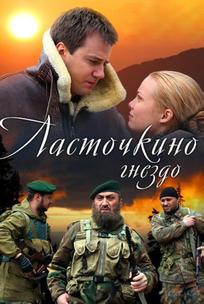 Ласточкино гнездо