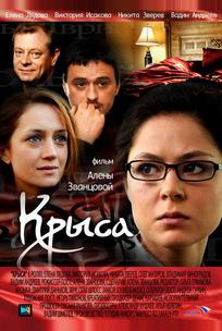 Крыса