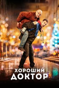 Хороший доктор