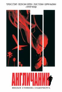 Англичанин